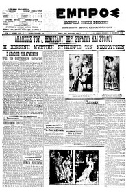 Εμπρός 24/12/1910 