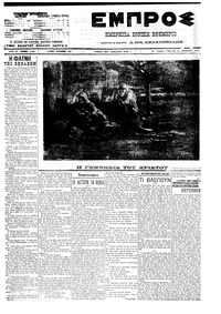 Εμπρός 25/12/1910 