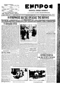 Εμπρός 27/12/1910 