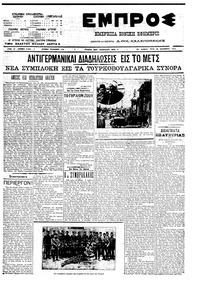 Εμπρός 28/12/1910 