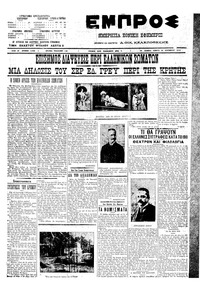 Εμπρός 30/12/1910 
