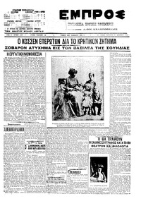 Εμπρός 31/12/1910 