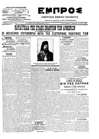Εμπρός 10/05/1907 