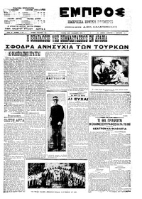 Εμπρός 08/01/1911 