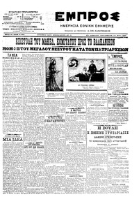 Εμπρός 11/05/1907 
