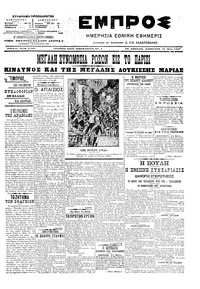 Εμπρός 12/05/1907 