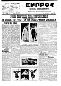 Εμπρός 09/01/1911 