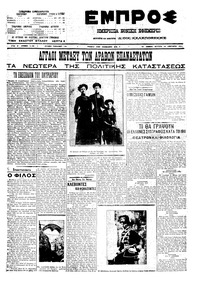 Εμπρός 10/01/1911 
