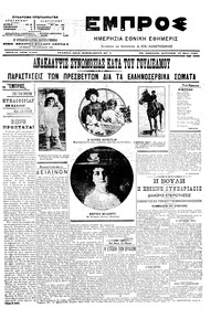 Εμπρός 13/05/1907 