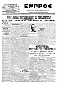 Εμπρός 14/05/1907 