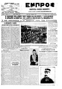Εμπρός 11/01/1911 