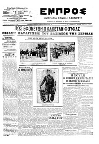 Εμπρός 15/05/1907 
