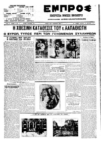 Εμπρός 12/01/1911 