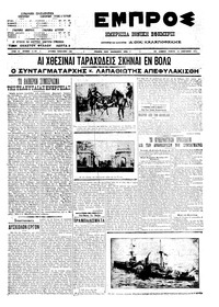 Εμπρός 13/01/1911 