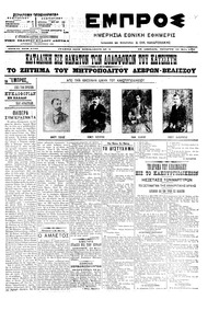 Εμπρός 16/05/1907 