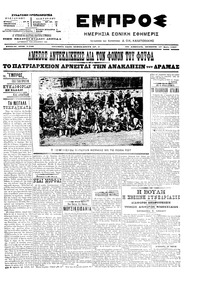 Εμπρός 17/05/1907 