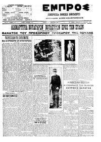 Εμπρός 14/01/1911 