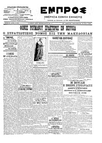 Εμπρός 18/05/1907 