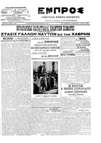 Εμπρός 19/05/1907 