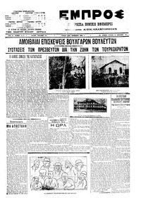 Εμπρός 16/01/1911 