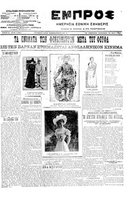 Εμπρός 20/05/1907 