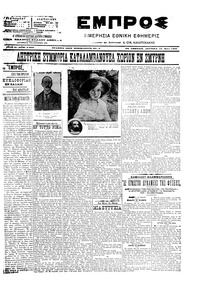 Εμπρός 21/05/1907 