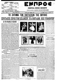 Εμπρός 17/01/1911 