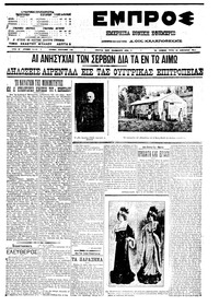 Εμπρός 18/01/1911 