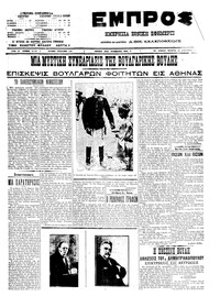 Εμπρός 19/01/1911 
