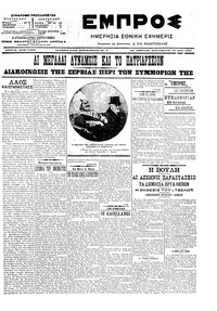 Εμπρός 25/05/1907 