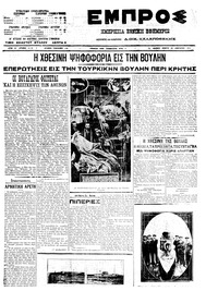 Εμπρός 20/01/1911 