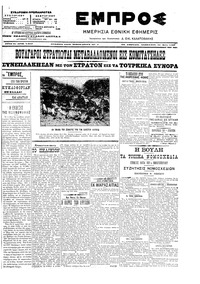 Εμπρός 26/05/1907 