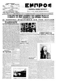 Εμπρός 21/01/1911 