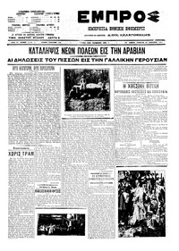 Εμπρός 22/01/1911 