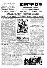 Εμπρός 24/01/1911 