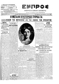 Εμπρός 01/06/1907 