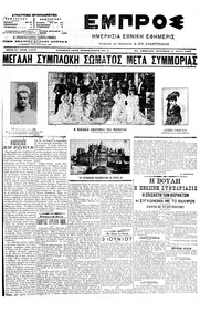 Εμπρός 03/06/1907 