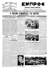 Εμπρός 27/01/1911 