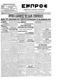 Εμπρός 05/06/1907 