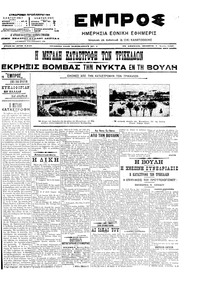 Εμπρός 07/06/1907 