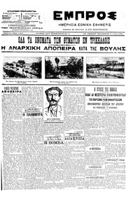 Εμπρός 08/06/1907 