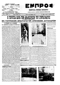 Εμπρός 30/01/1911 
