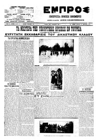 Εμπρός 31/01/1911 