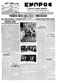 Εμπρός 03/02/1911 