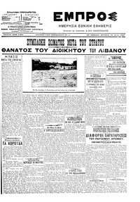 Εμπρός 18/06/1907 