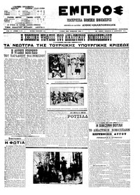 Εμπρός 04/02/1911 