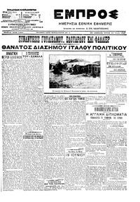 Εμπρός 19/06/1907 