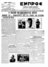 Εμπρός 05/02/1911 
