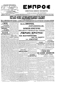 Εμπρός 20/06/1907 
