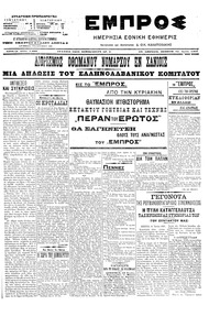 Εμπρός 21/06/1907 